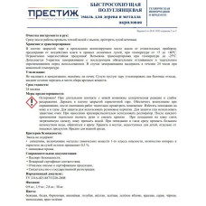 Эмаль для дерева и металла универсальная ПРЕСТИЖ акриловая, без резкого запаха, экологичная, полуглянцевая, БЕЛАЯ, 0,9кг