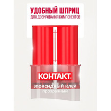 Эпоксидный клей КОНТАКТ прозрачный 12 мл.