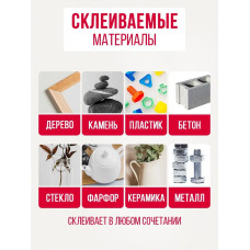 Эпоксидный клей КОНТАКТ прозрачный 12 мл.