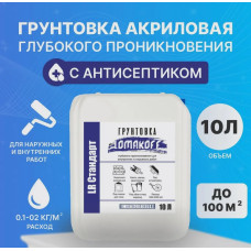 А-А1 Грунтовка для стен потолков акриловая, глубокого проникновения LOMAKOFF LR Стандарт, с антисептиком, для подготовки поверхностей стен под покраску, штукатурку, шпатлевку, обои 10 л
