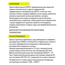 Аэрозольная краска CERTA термостойкая до 1200 градусов антикоррозионная для печей мангалов радиаторов и дымоходов, глубокоматовое покрытие, черный RAL 9004, аэрозоль 520 мл