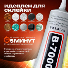Клей герметик b7000 - 15 мл универсальный для страз, для рукоделия, ремонта телефонов, смартфонов, тачскринов (B7000)