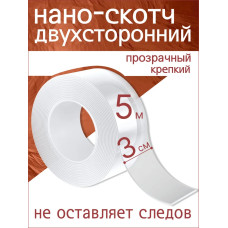 Скотч двухсторонний прозрачный 5 м (узкий 3 см) для подарков, крепкий, силиконовый, крепление без следов ShuGuDu двойная универсальная нано лента