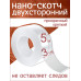 Скотч двухсторонний прозрачный 5 м (узкий 3 см) для подарков, крепкий, силиконовый, крепление без следов ShuGuDu двойная универсальная нано лента