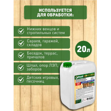 Невымываемый антисептик-консервант UpGUARD XM-11 ECO 20л, готовый состав для наружных и внутренних работ. ТУ 20.59.59-2022.