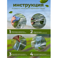 Скотч тепличный 9 см х 10 м, толщина 100мкм, скотч для ремонта плёнки, парника, поликарбоната