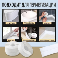 Бордюрная лента для ванны и кухни 38мм 3,2м. Самоклеящаяся декоративная клейкая лента, декоративный скотч