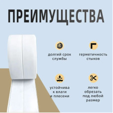 Бордюрная лента для ванны и кухни 38мм 3,2м. Самоклеящаяся декоративная клейкая лента, декоративный скотч