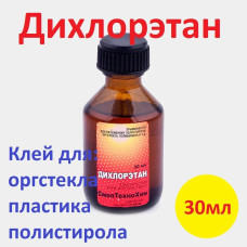 Дихлорэтан 30мл ТЕХНОХИМ клей для пластмасс