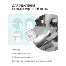 Очиститель монтажной пены DONEWELL