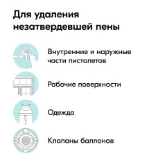 Очиститель монтажной пены DONEWELL