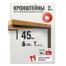 Кронштейн для полки, на стену, для столешницы в ванную, для раковины, 45х20см