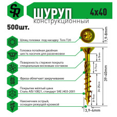 Шуруп конструкционный SteelRex 4х40 потай, жёлтый цинк (500 шт)