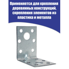 Уголок крепежный усиленный 50 x 50 x 35 мм, 50 шт.