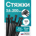 Стяжки пластиковые 3,6*200 мм, хомуты нейлоновые чёрные, 100 штук, кабельные, стяжка для проводов, хомут для монтажа проводки, нагрузка до 18 кг.