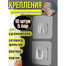 Универсальное крепление для удлинителя и роутера 5 пар, держатели сетевого фильтра, розеток, картин и потртретов, без сверления стены, самоклеющиеся