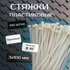 Стяжка (хомут), белая, нейлоновая пластиковая, крепеж 3х100мм