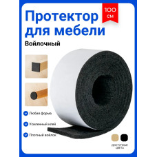 Накладки на ножки стула, войлочные наклейки для мебели, 1 метр aleshin home