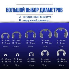 Набор стопорных колец E-clip 1,5-10 мм 120 шт.
