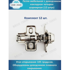 Петля мебельная с доводчиком накладная четырех шарнирная D35 12 шт
