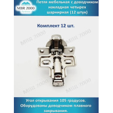 Петля мебельная с доводчиком накладная четырех шарнирная D35 12 шт
