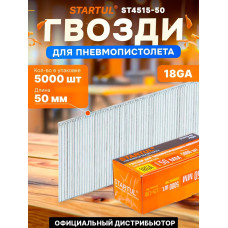 Гвозди для пневмопистолета нейлера 50 мм тип 18GA 5000 штук STARTUL Profi (ST4515-50)