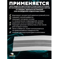 Лента Углозащитная Металлизированная ROCKS 50мм x 30м