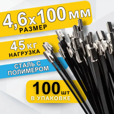 Хомут металлический c полимером, крепеж 4,6х100мм