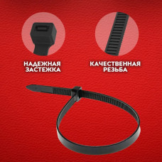 Стяжка (хомут) нейлоновая пластиковая черная, крепеж 2,5х150мм