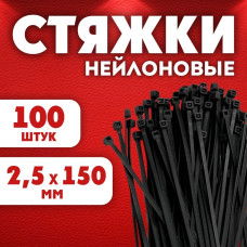 Стяжка (хомут) нейлоновая пластиковая черная, крепеж 2,5х150мм