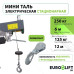 Мини таль электрическая стационарная PA 250 (г/п 250 кг, в/п 12м)