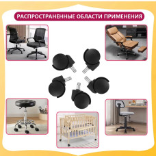 Набор колес для кресла, бесшумные, прорезиненные ролики (колесики) для офисного, компьютерного, игрового кресла , набор из 5 штук, черные