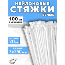 Пластиковые стяжки- хомуты для дома, офиса, автомобиля, 3х250мм Белый
