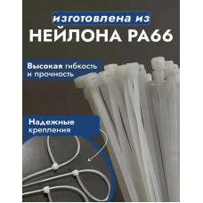 Пластиковые стяжки- хомуты для дома, офиса, автомобиля, 3х250мм Белый