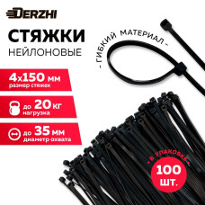 Хомуты пластиковые, стяжки нейлоновые черные КСС 4х150, 100 шт DERZHI