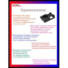 Площадка под стяжку для прямого монтажа черная (100шт) Промрукав