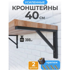 Кронштейн для полки усиленный, для столешницы, для раковины 40х27см