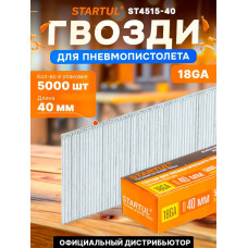 Гвозди для пневмопистолета нейлера 40 мм тип 18GA 5000 шт STARTUL Profi (ST4515-40)
