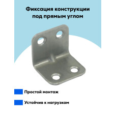 Уголок крепежный мебельный / крепеж мебельный перфорированный Металлист 25x25 мм, цинк, 10 шт