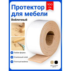 Накладки на ножки стула, войлочные наклейки для мебели, 1 метр aleshin home