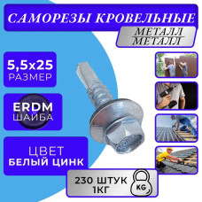 Саморез кровельный 5.5х25 цинк 1кг