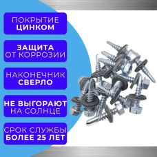 Саморез кровельный 5.5х25 цинк 1кг