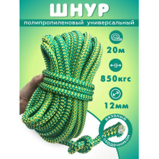 YAMAKASI Шнур универсальный полипропиленовый с сердечником, длина 20 метров, диаметр 12 мм; цвет: зеленый, желтый
