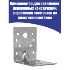 Уголок крепежный усиленный 70 x 70 x 55 мм, 50 шт.
