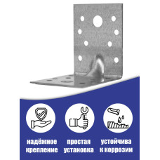 Уголок крепежный усиленный 70 x 70 x 55 мм, 50 шт.