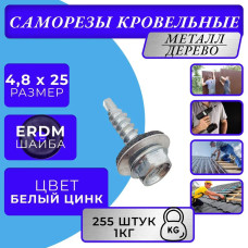 Саморезы кровельные цинк 4.8х25 1кг