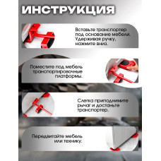 Домкрат для мебели и ремонта / Набор для перемещения мебели / Транспортер