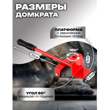 Домкрат для мебели и ремонта / Набор для перемещения мебели / Транспортер