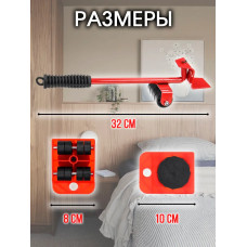 Домкрат для мебели / Набор для перемещения мебели / Транспортер