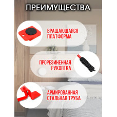 Домкрат для мебели / Набор для перемещения мебели / Транспортер